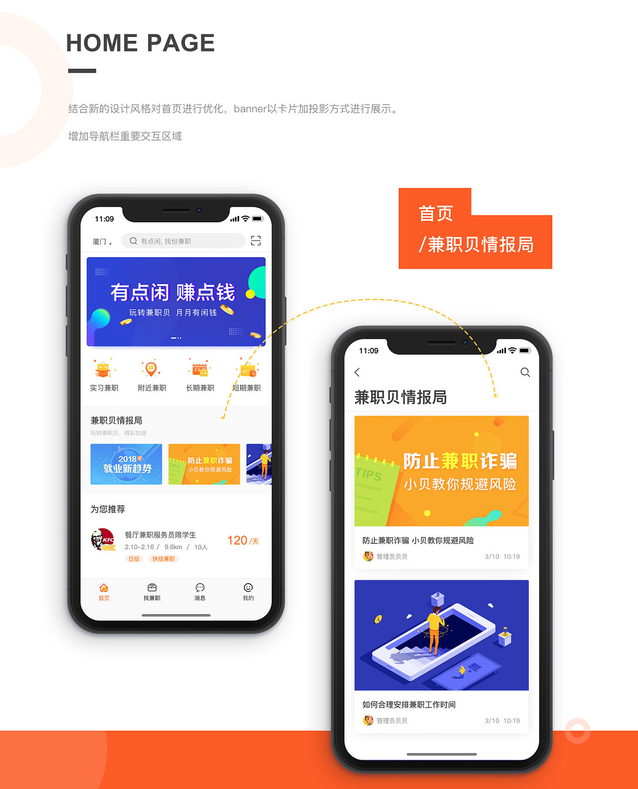 APP首頁風(fēng)格設(shè)計