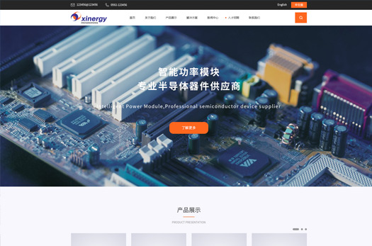 廈門電子半導體公司網站設計