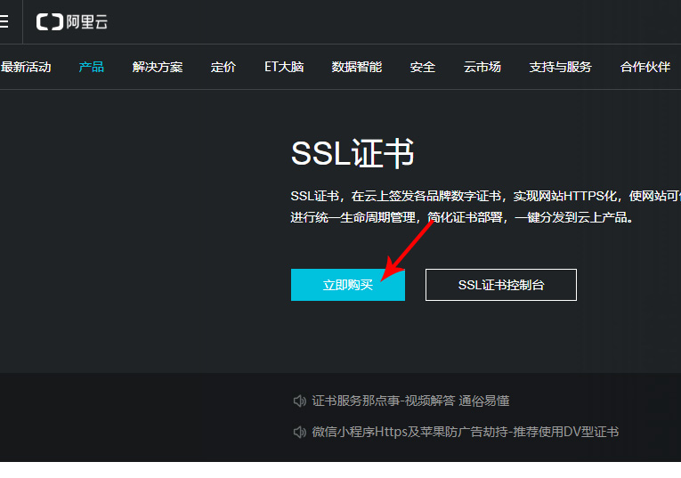 購買HTTPS SSL