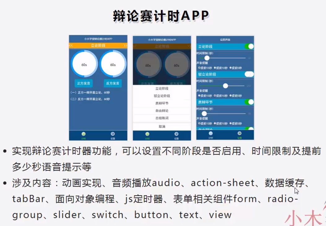 微信小程序開發視頻教程截圖